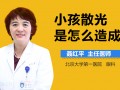 散光是怎么样造成的，散光是怎么样的感觉