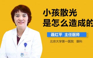 散光是怎么样造成的，散光是怎么样的感觉